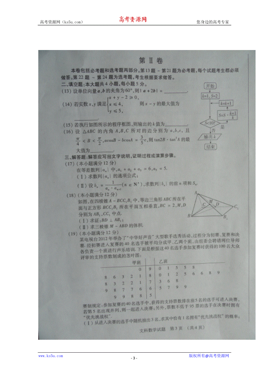 2013届吉林省高三复习质量监测数学文卷扫描版含答案.doc_第3页