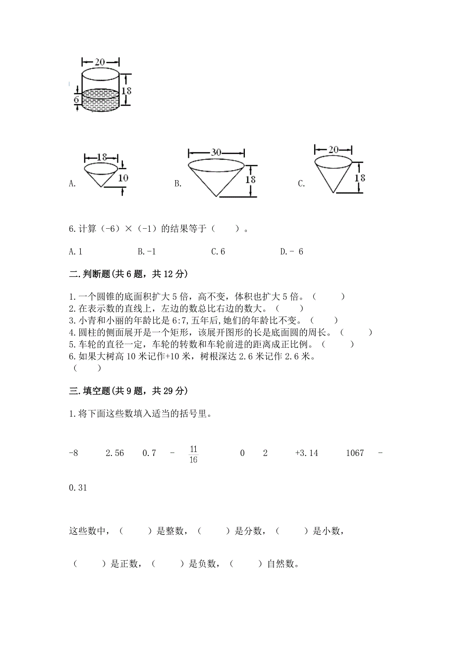 小学六年级下册数学 期末测试卷含答案（考试直接用）.docx_第2页