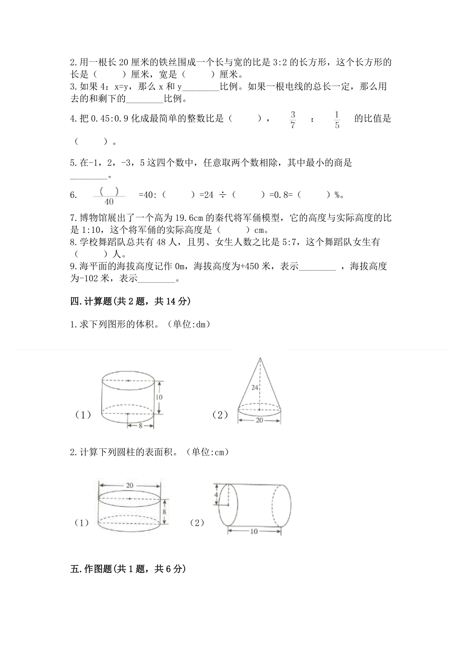 小学六年级下册数学 期末测试卷含答案（考试直接用）.docx_第3页