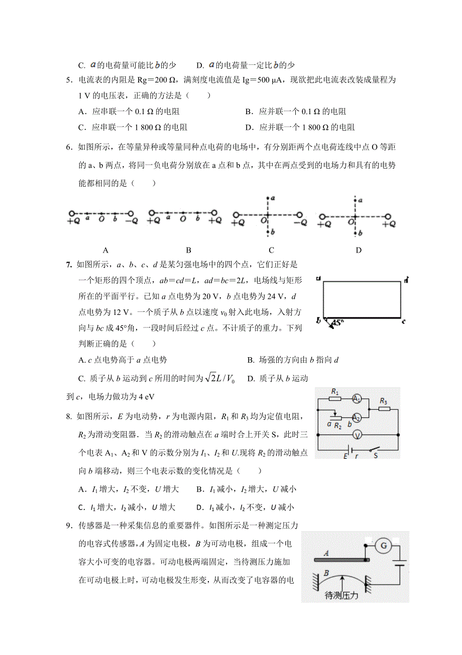 四川省南充高级中学2019-2020学年高二上学期期中考试物理试题 WORD版含答案.doc_第2页