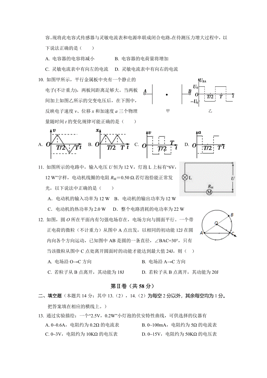 四川省南充高级中学2019-2020学年高二上学期期中考试物理试题 WORD版含答案.doc_第3页