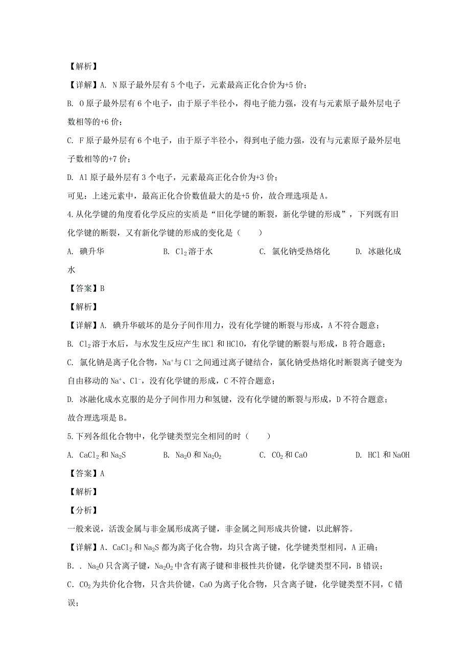 四川省南充高级中学2019-2020学年高一化学下学期期中试题（含解析）.doc_第2页