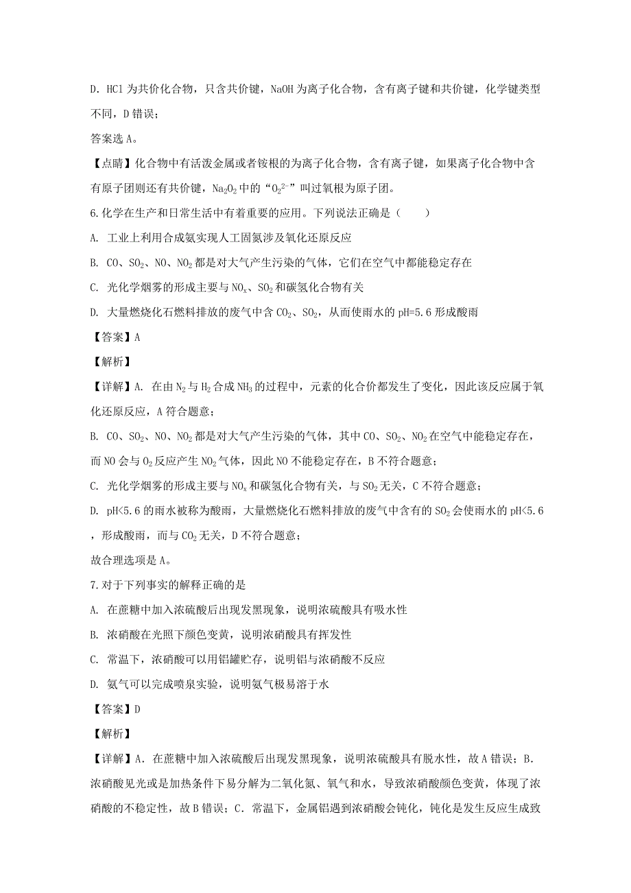 四川省南充高级中学2019-2020学年高一化学下学期期中试题（含解析）.doc_第3页