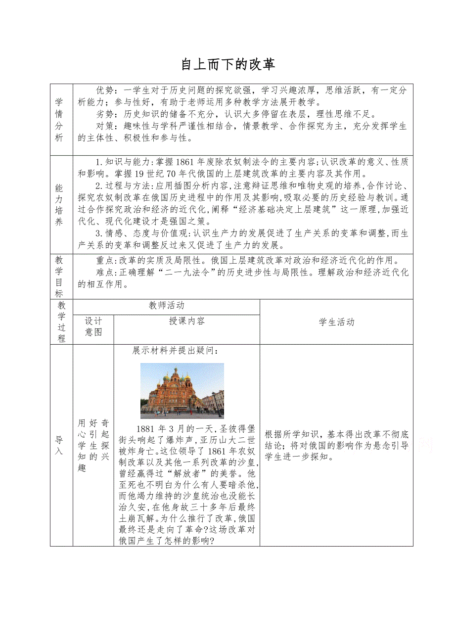 2020-2021学年高二历史人民版选修一教学教案：专题七 二 自上而下的改革 WORD版含解析.docx_第1页