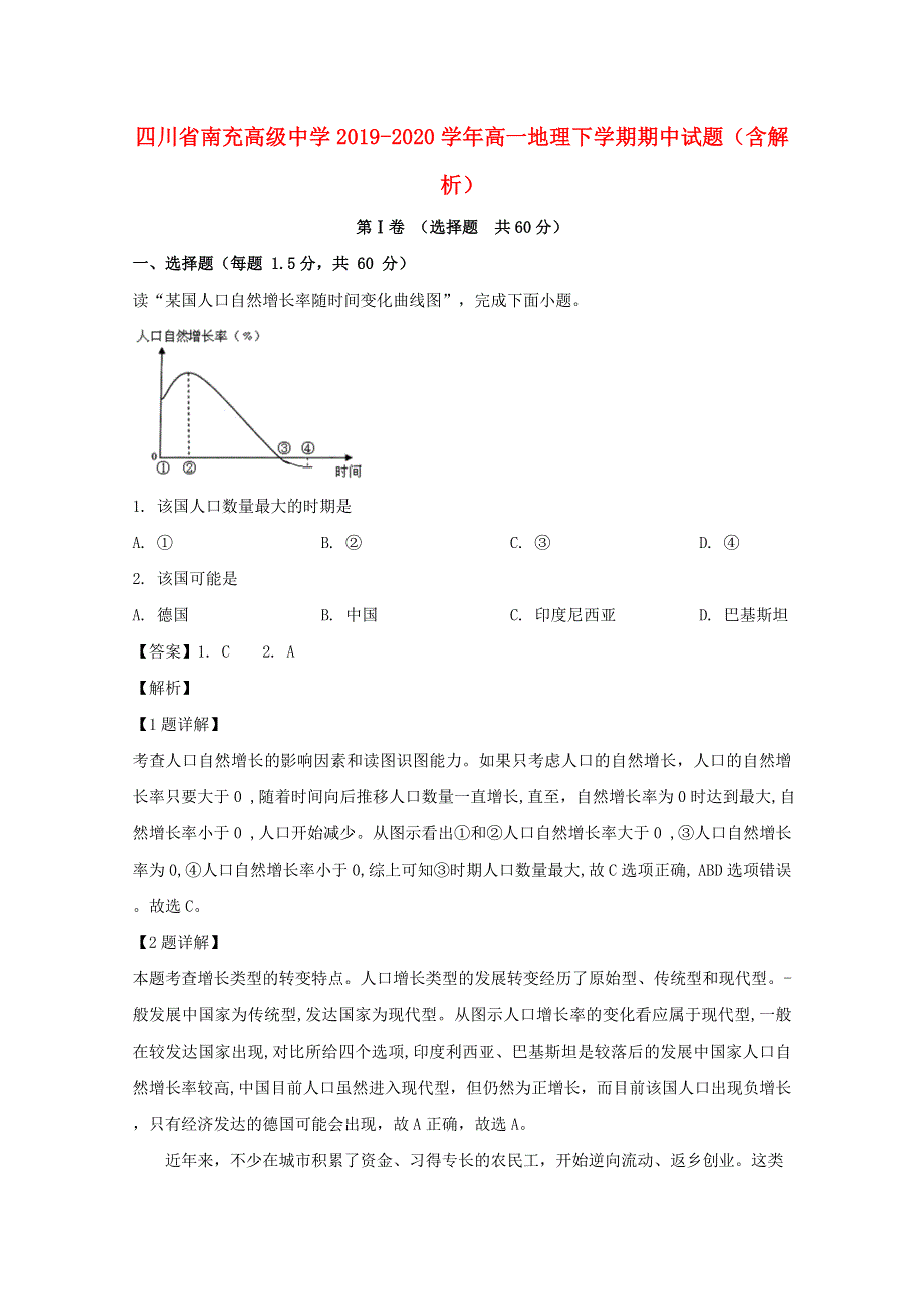 四川省南充高级中学2019-2020学年高一地理下学期期中试题（含解析）.doc_第1页