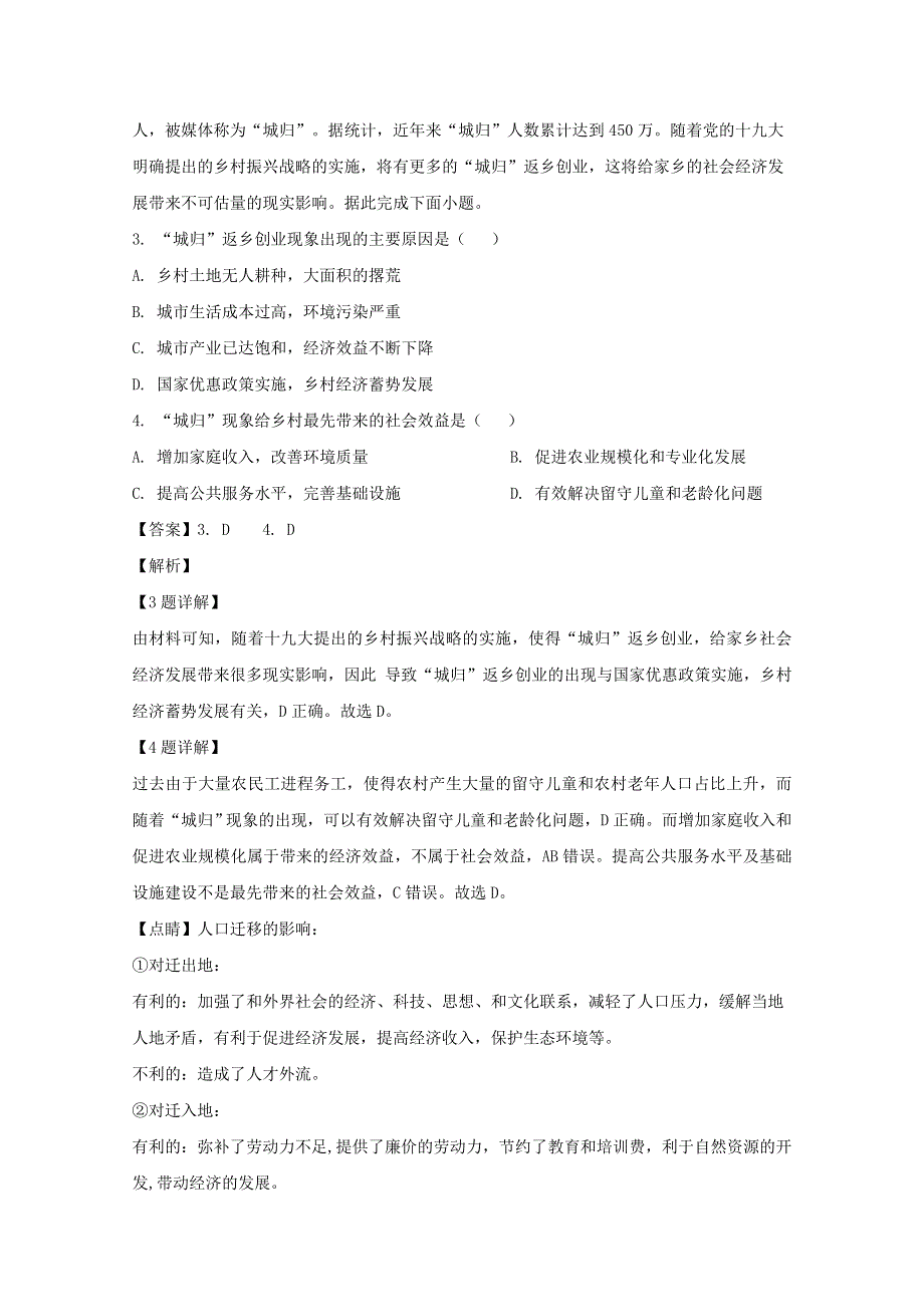 四川省南充高级中学2019-2020学年高一地理下学期期中试题（含解析）.doc_第2页