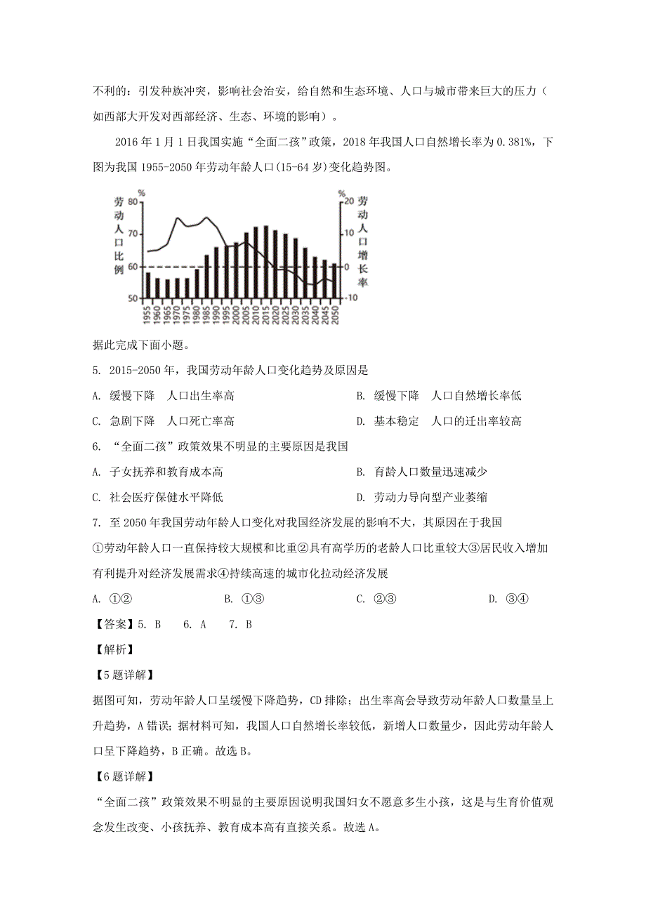 四川省南充高级中学2019-2020学年高一地理下学期期中试题（含解析）.doc_第3页