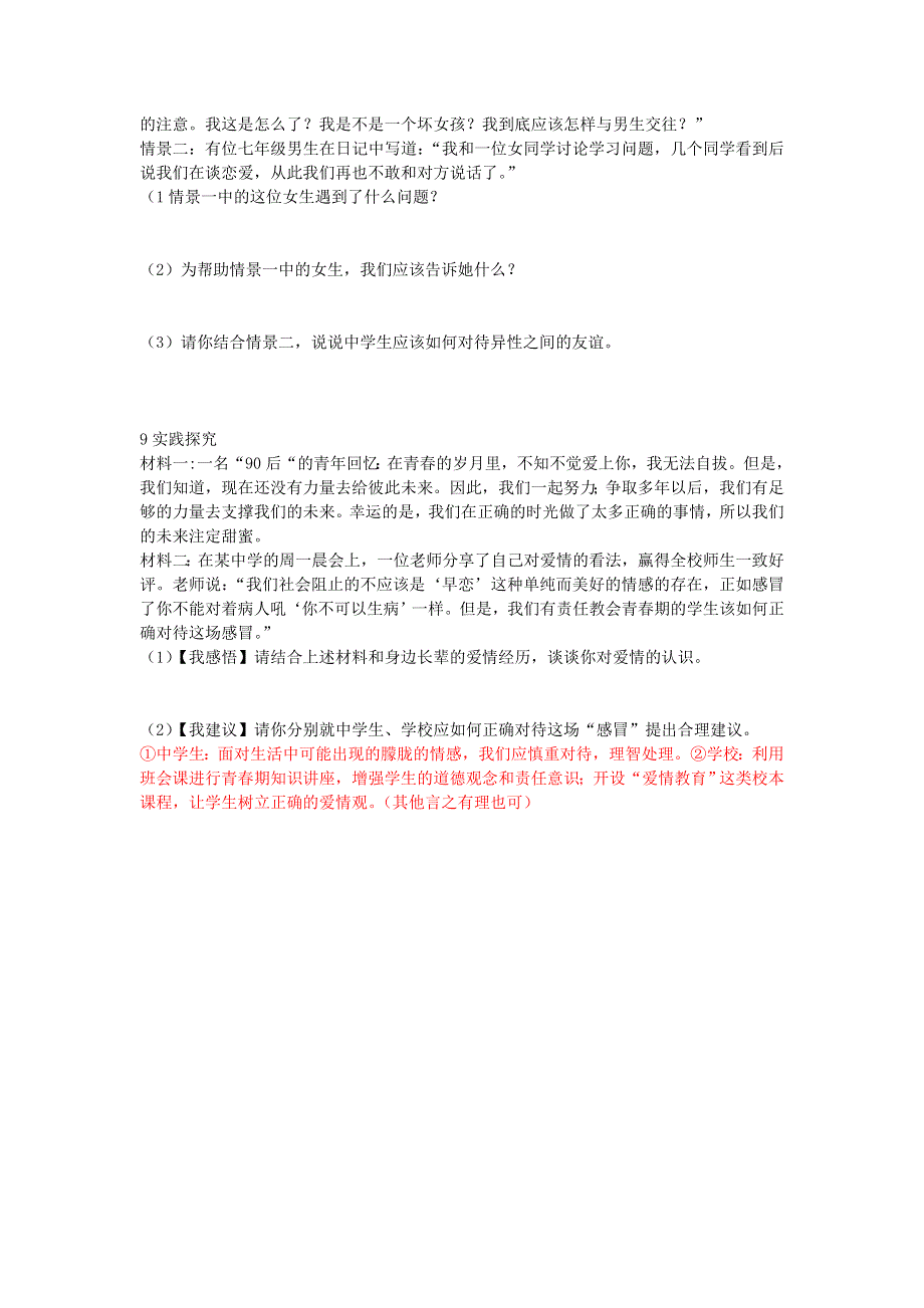 七年级道德与法治下册 第一单元 青春时光第二课 青春的心弦第2框 青春萌动习题 新人教版.doc_第2页