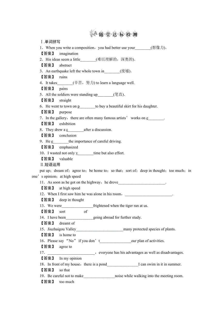 2011届高考英语第一轮随堂达标检测试题4.doc_第1页