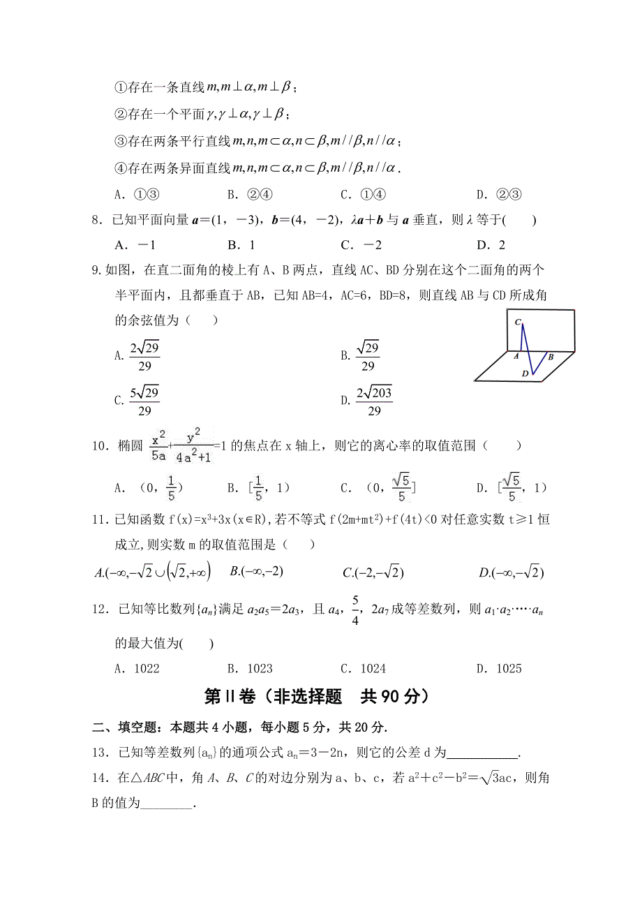 四川省南充高级中学2019-2020学年高二12月月考数学（理）试题 WORD版含答案.doc_第2页