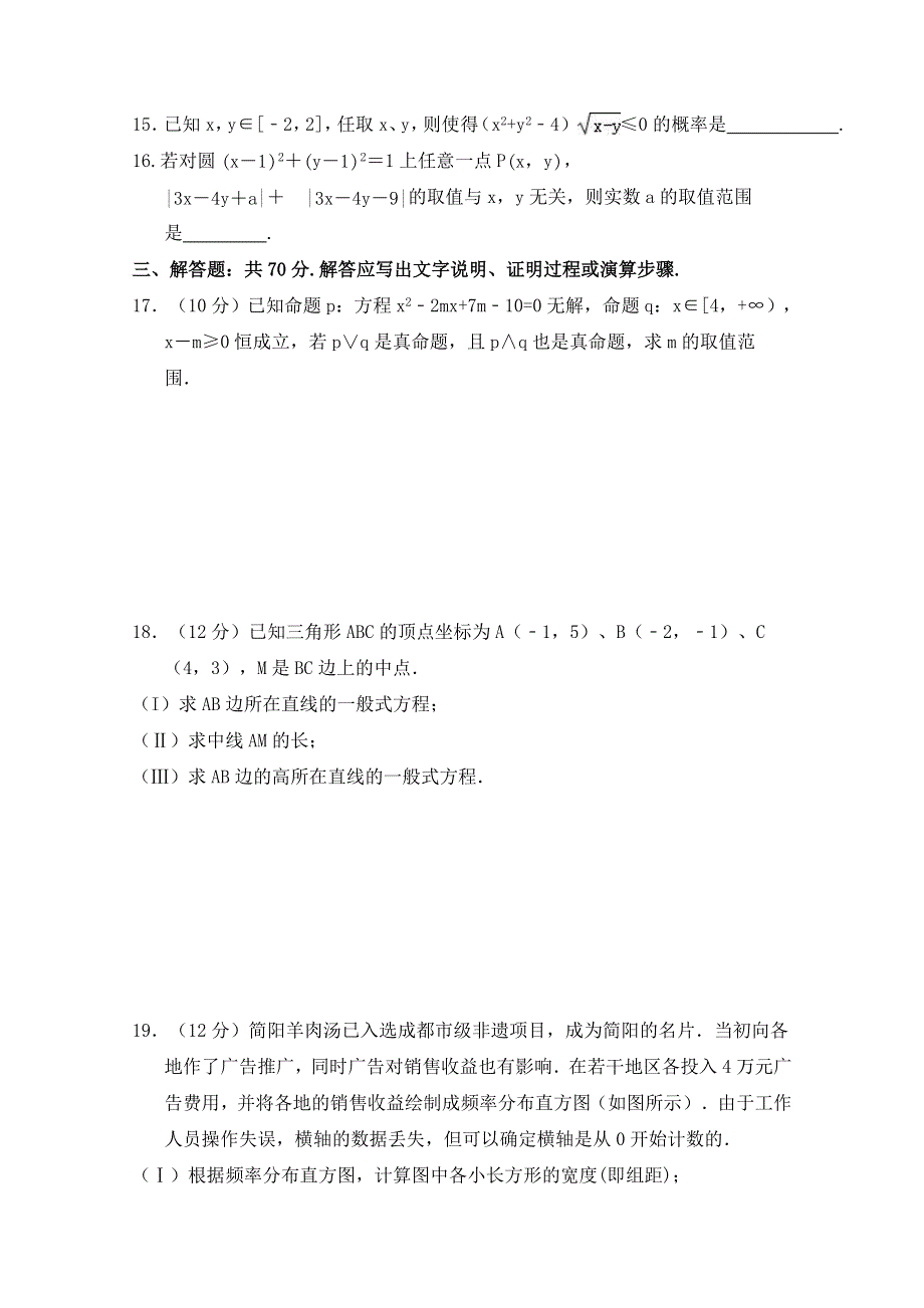 四川省南充高级中学2019-2020学年高二12月月考数学（理）试题 WORD版含答案.doc_第3页