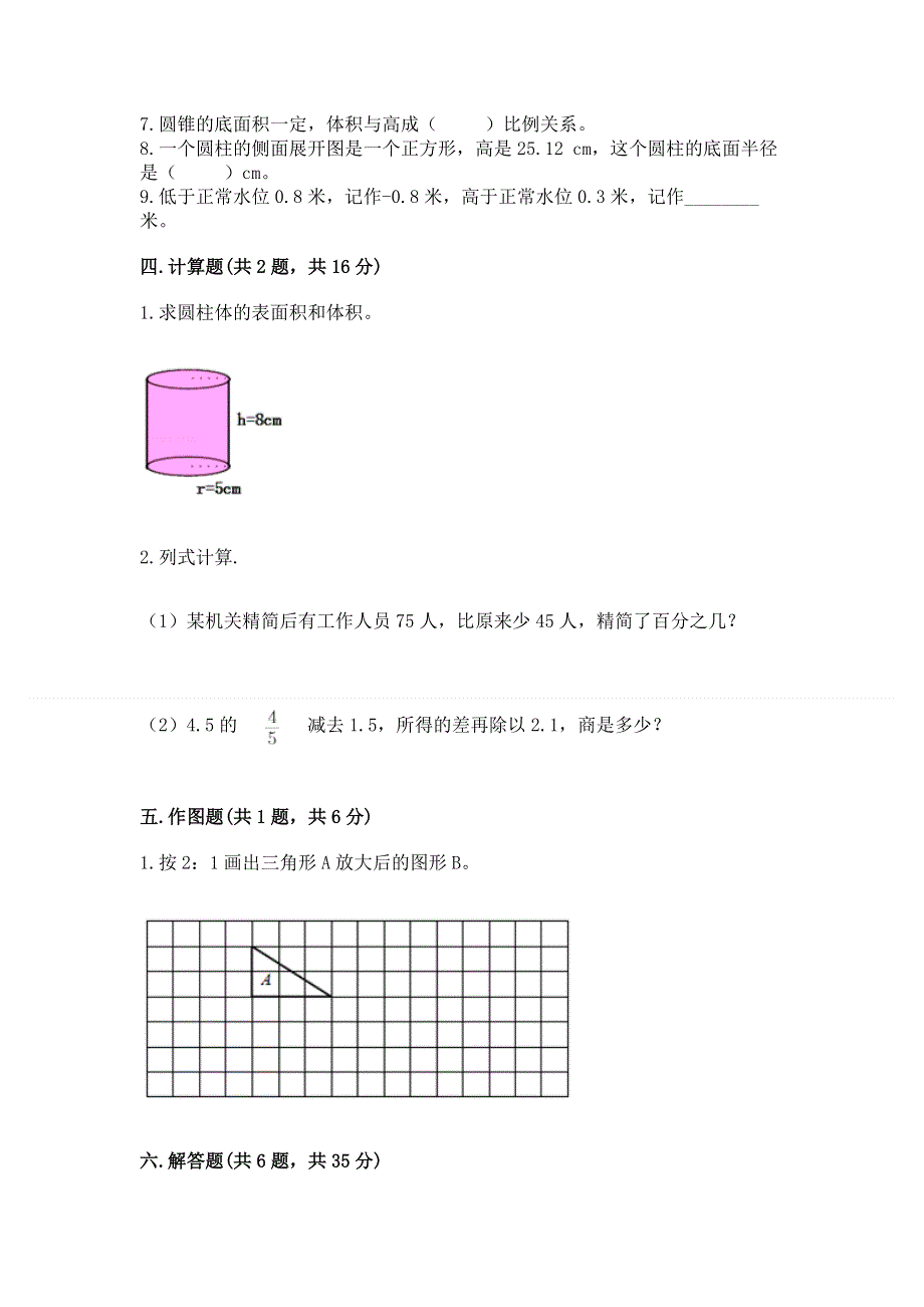 小学六年级下册数学 期末测试卷含答案（培优b卷）.docx_第3页