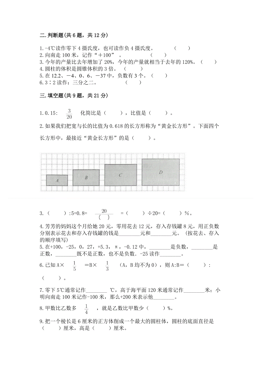 小学六年级下册数学 期末测试卷完美版.docx_第2页