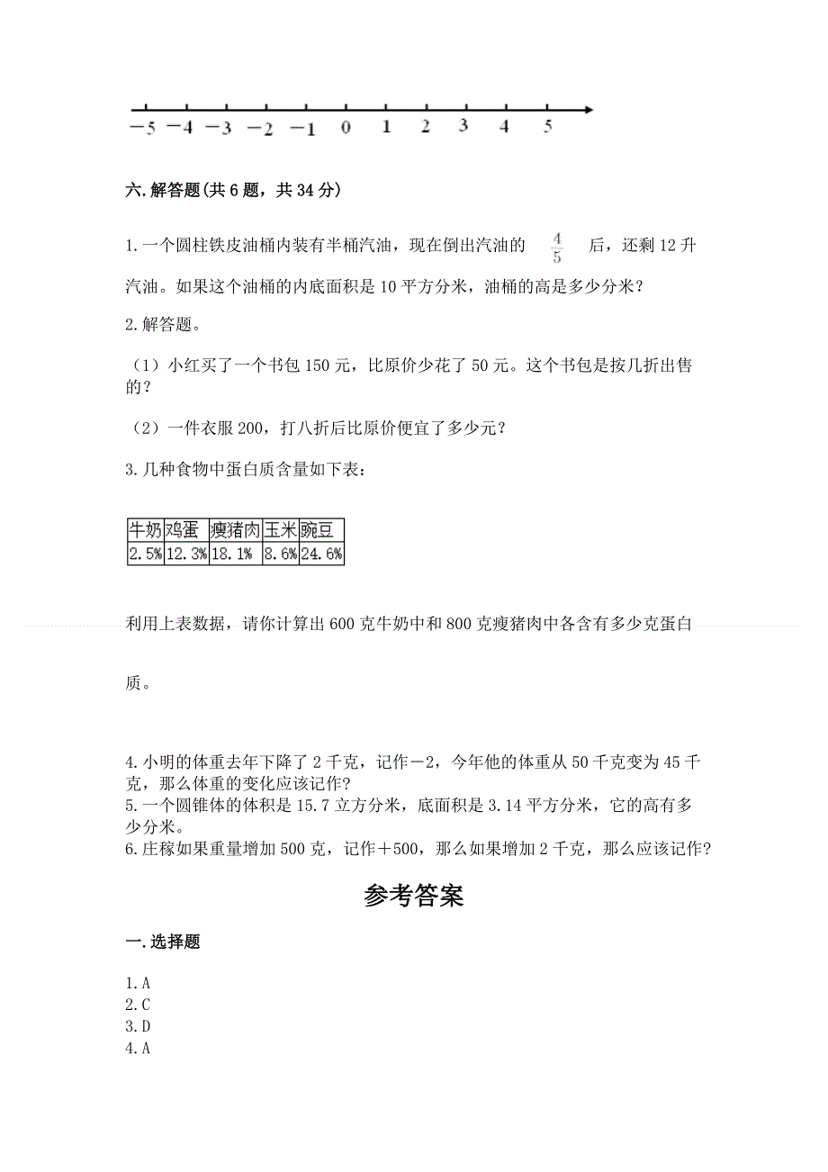 小学六年级下册数学 期末测试卷含答案（完整版）.docx_第3页