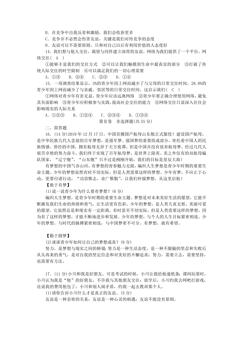 七年级道德与法治上学期期中综合测试题 新人教版.doc_第3页