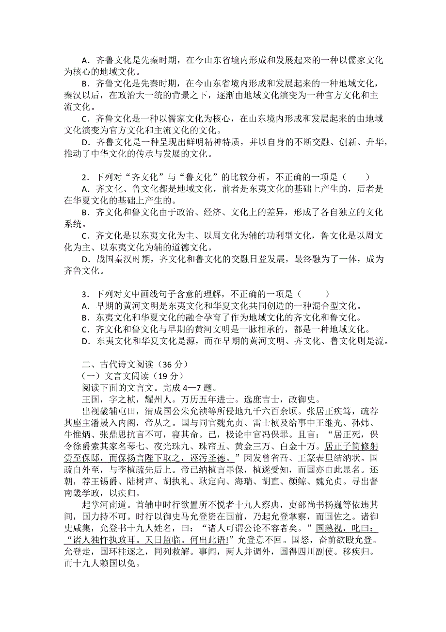 云南省曲靖市陆良县第二中学2014-2015学年高二下学期期中考试语文试题 WORD版含答案.doc_第2页