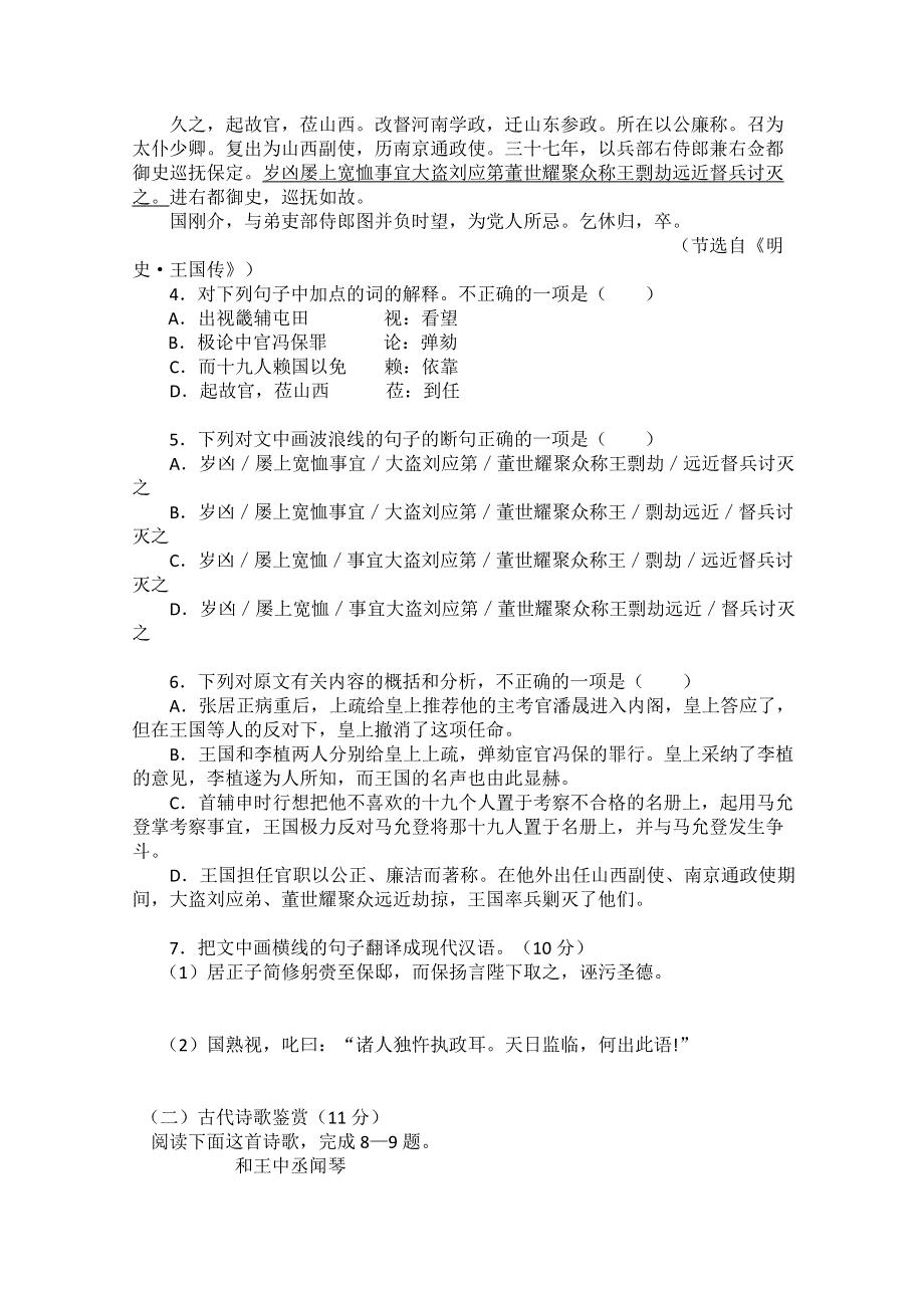 云南省曲靖市陆良县第二中学2014-2015学年高二下学期期中考试语文试题 WORD版含答案.doc_第3页