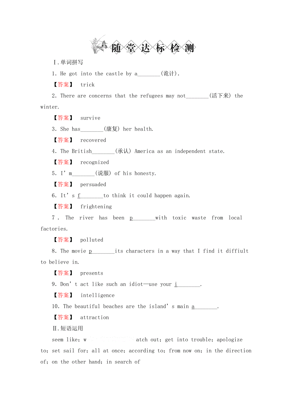 2011届高考英语第一轮随堂达标检测试题5.doc_第1页