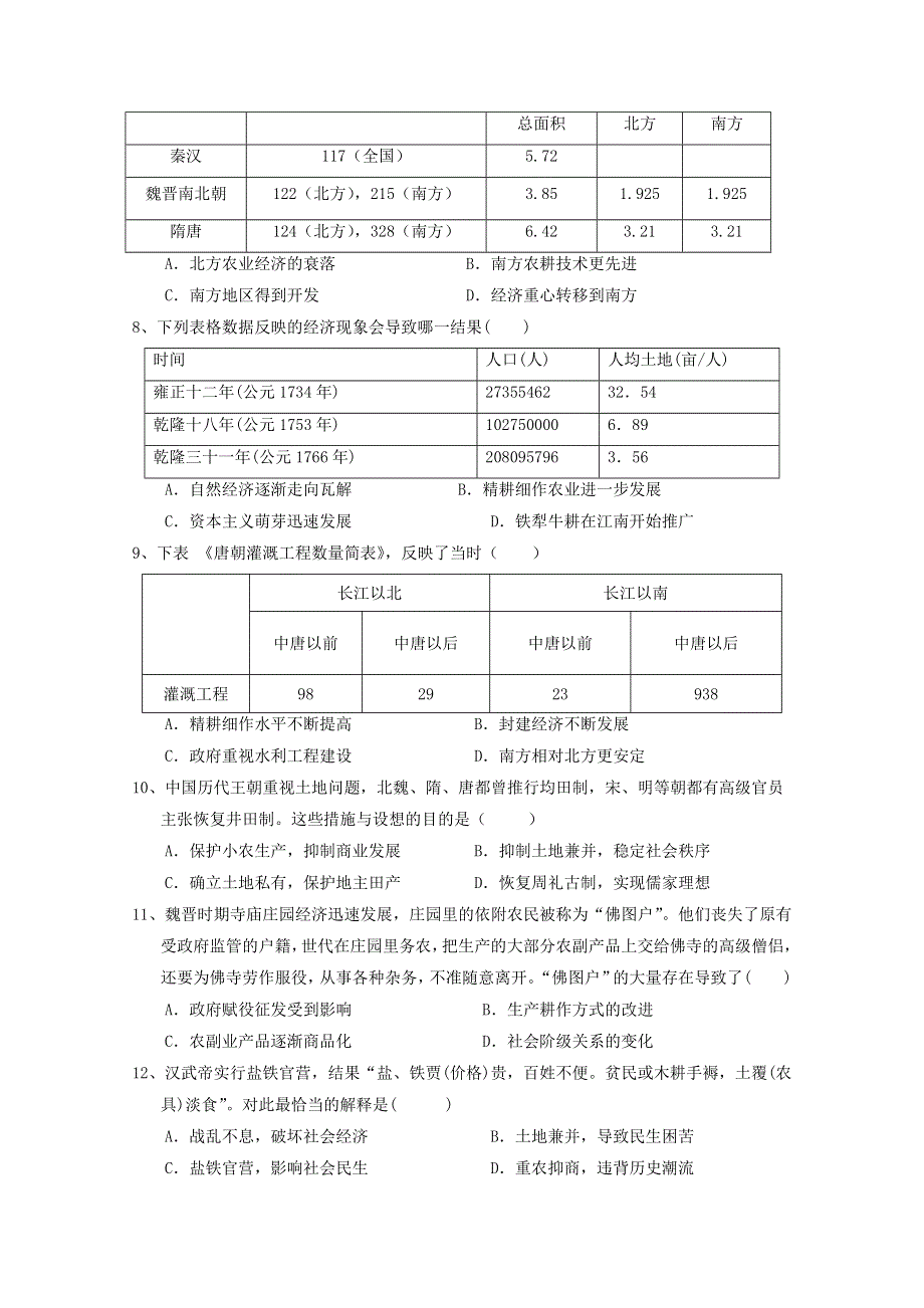 四川省南充高级中学2019-2020学年高一历史下学期期中试题.doc_第2页