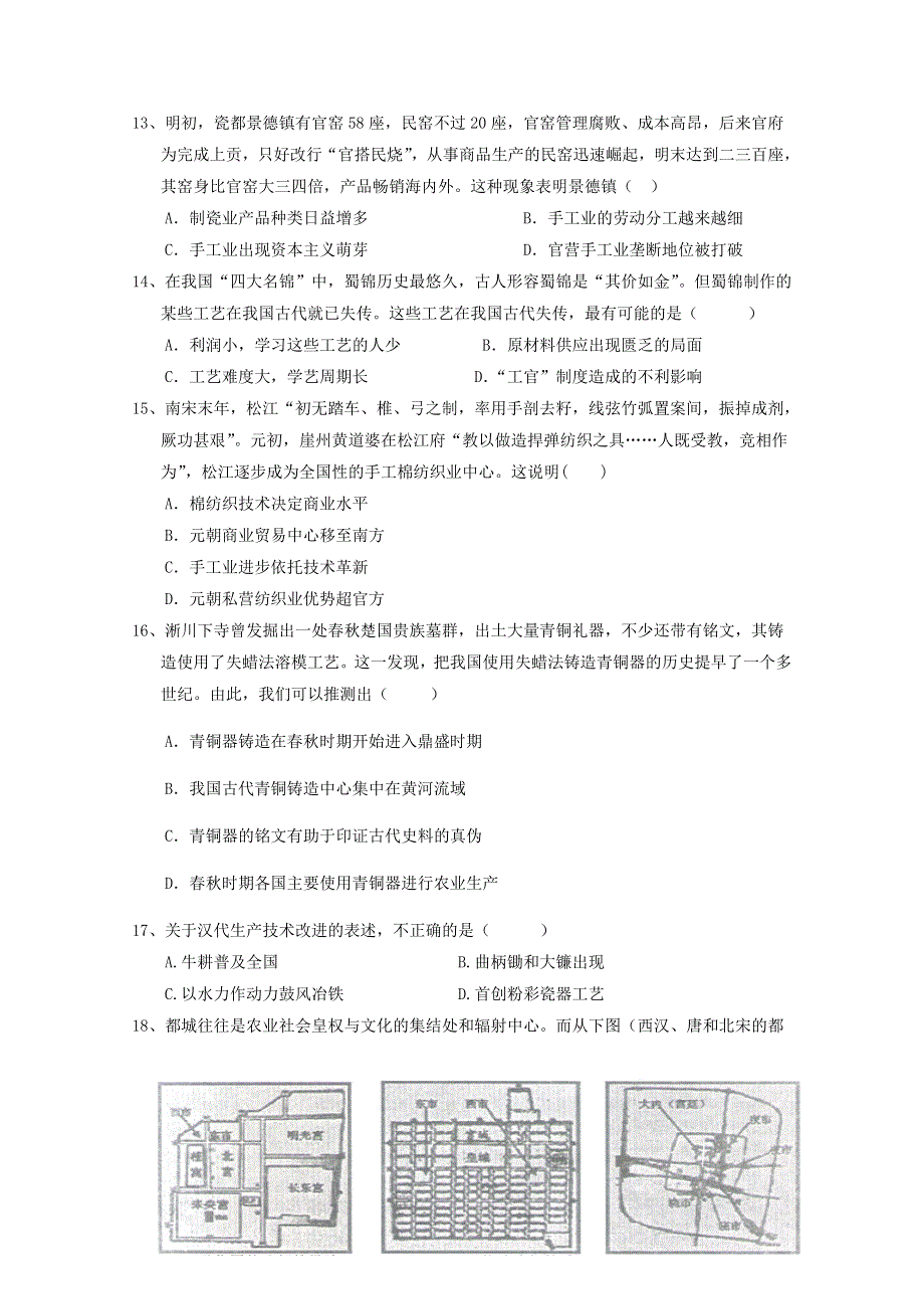 四川省南充高级中学2019-2020学年高一历史下学期期中试题.doc_第3页