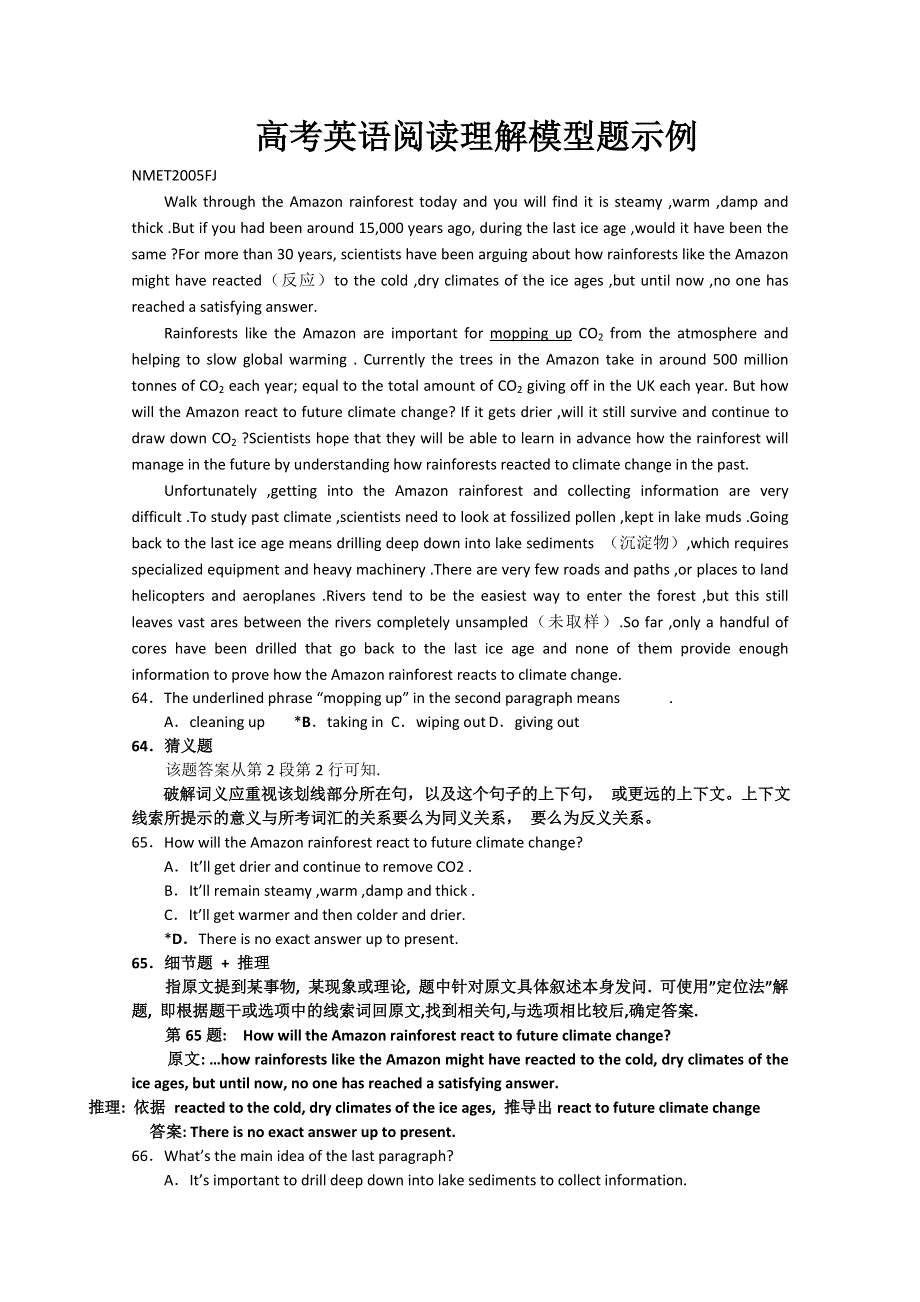 2011届高考英语阅读理解模型题示例.doc_第1页