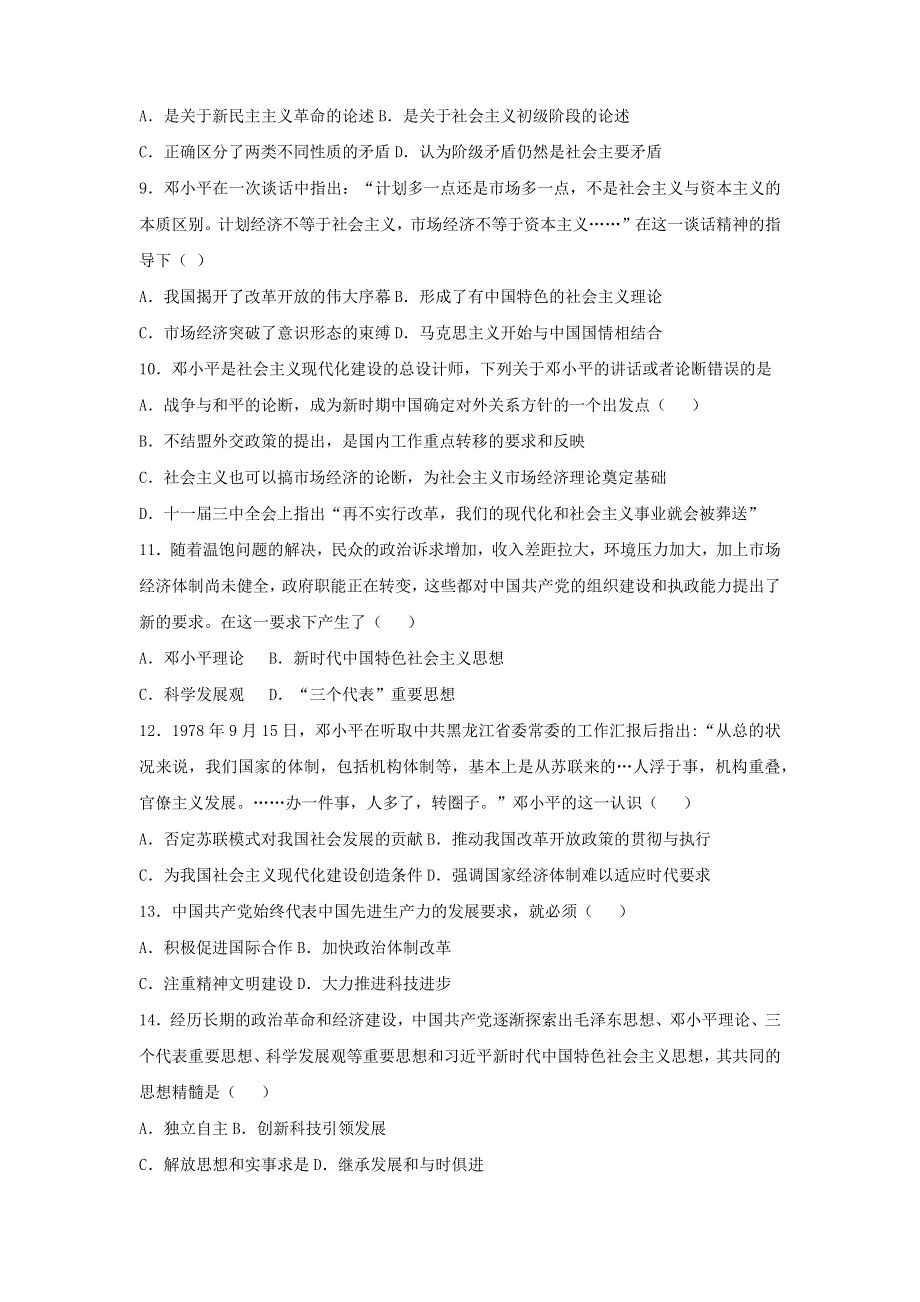 2020-2021学年高二历史上学期寒假作业6 20世纪以来中国重大思想理论（含解析）新人教版.docx_第3页