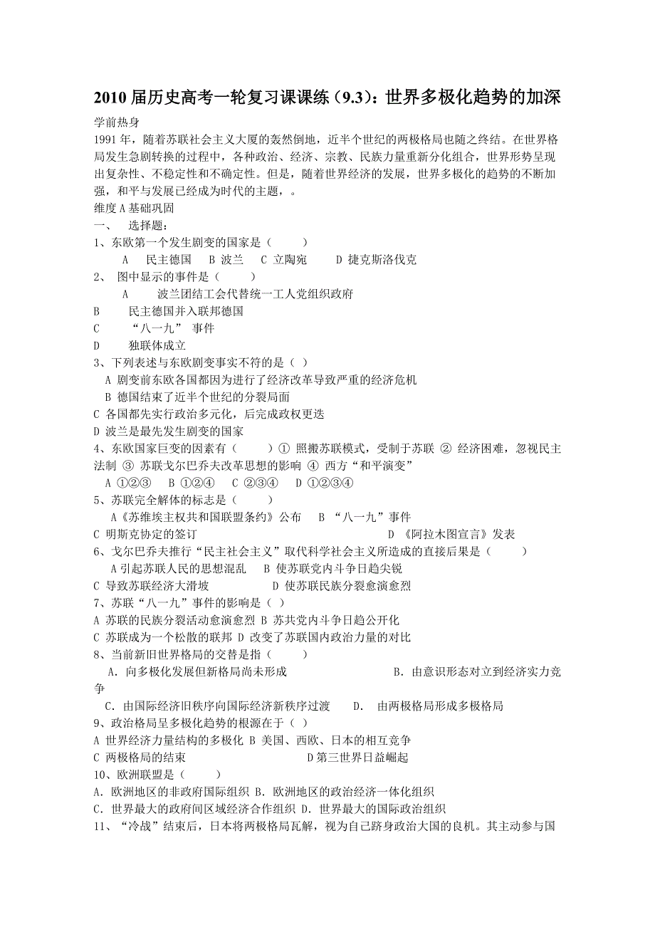 2013届历史高考一轮复习课课练（9.3） 世界多极化趋势的加深.doc_第1页