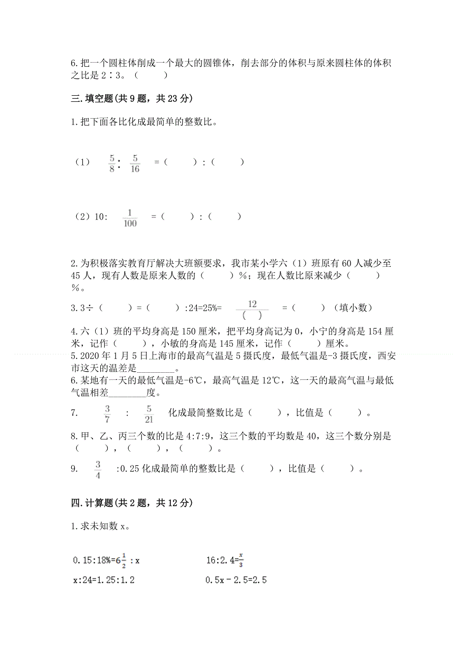 小学六年级下册数学 期末测试卷含答案（达标题）.docx_第2页