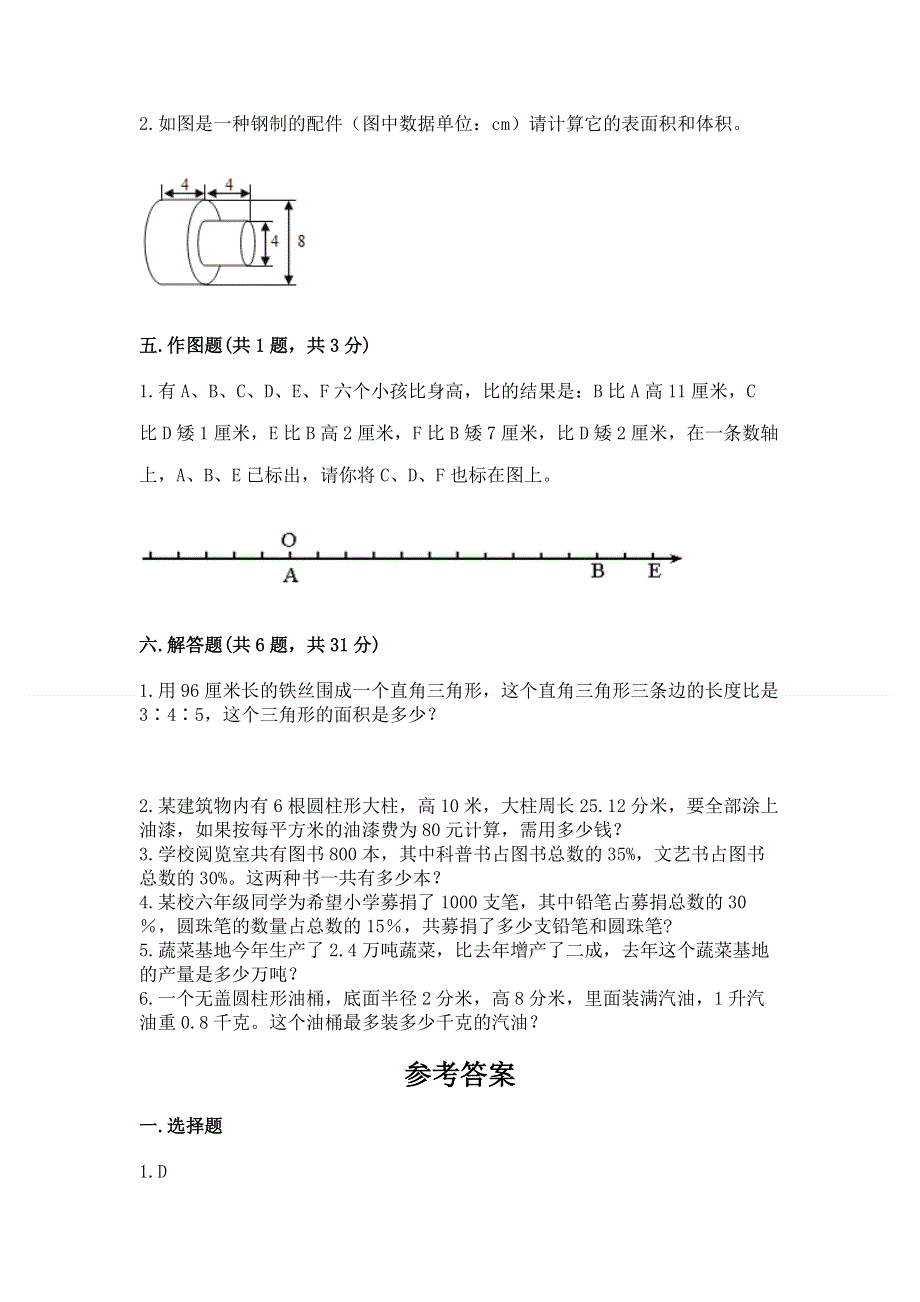 小学六年级下册数学 期末测试卷含答案（达标题）.docx_第3页