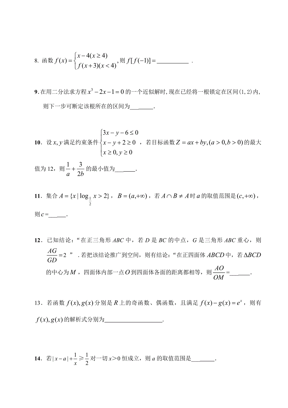 2013届备考高考数学基础知识训练1（有详解）.doc_第2页