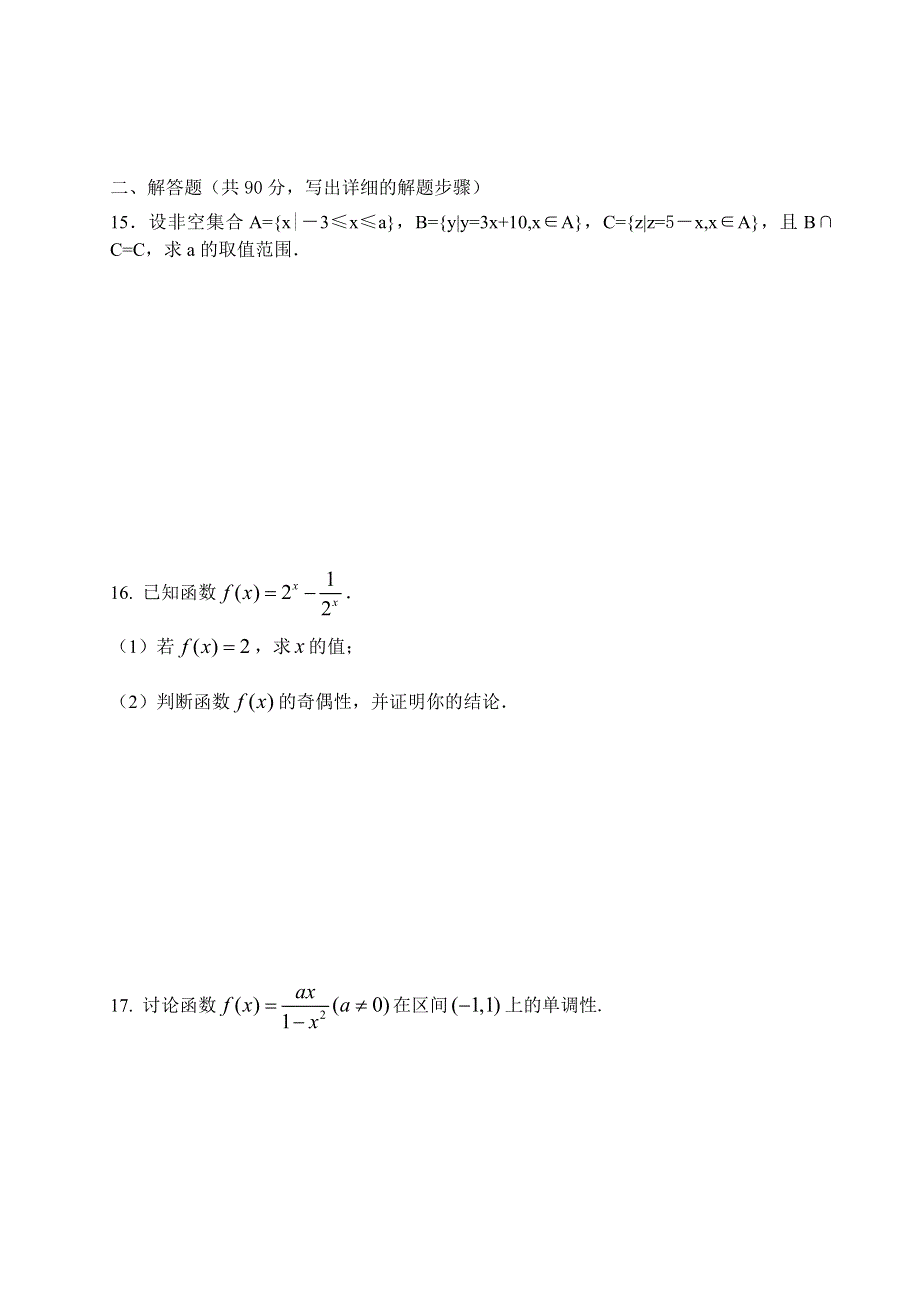 2013届备考高考数学基础知识训练1（有详解）.doc_第3页