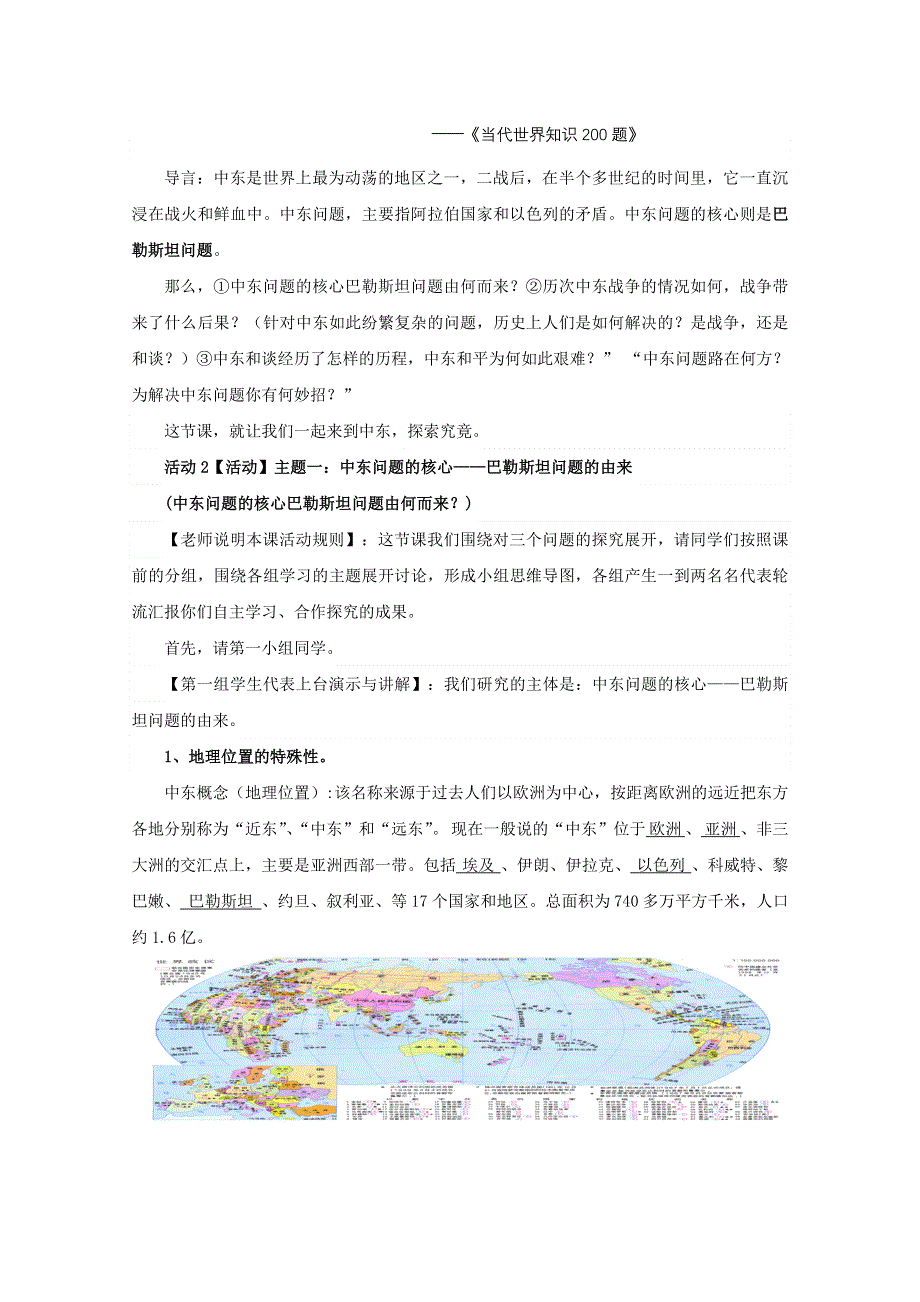 2020-2021学年高二历史岳麓版选修3教学教案：第19课 中东战争 WORD版含解析.docx_第3页