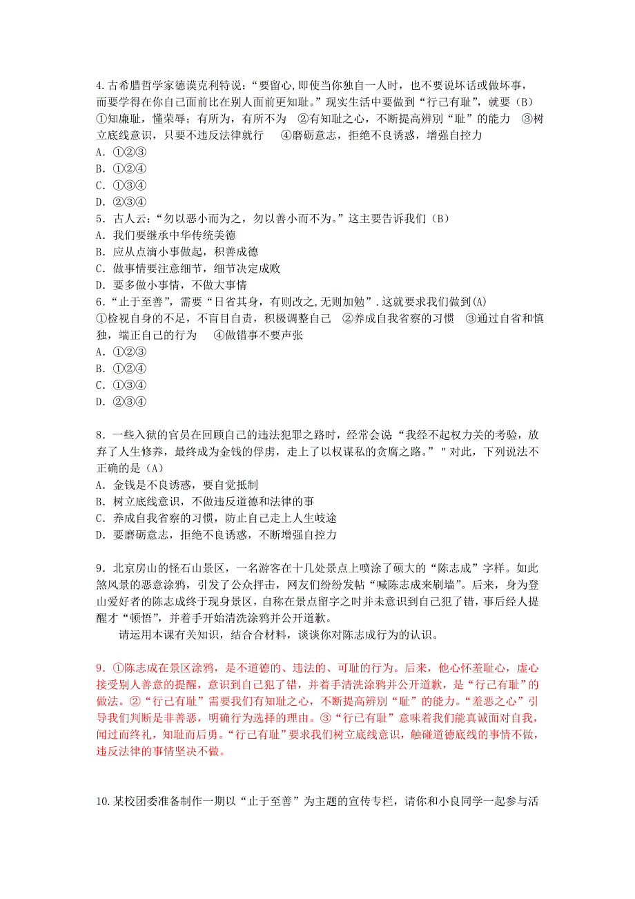 七年级道德与法治下册 第一单元 青春时光第三课 青春的证明第2框 青春有格习题 新人教版.doc_第2页