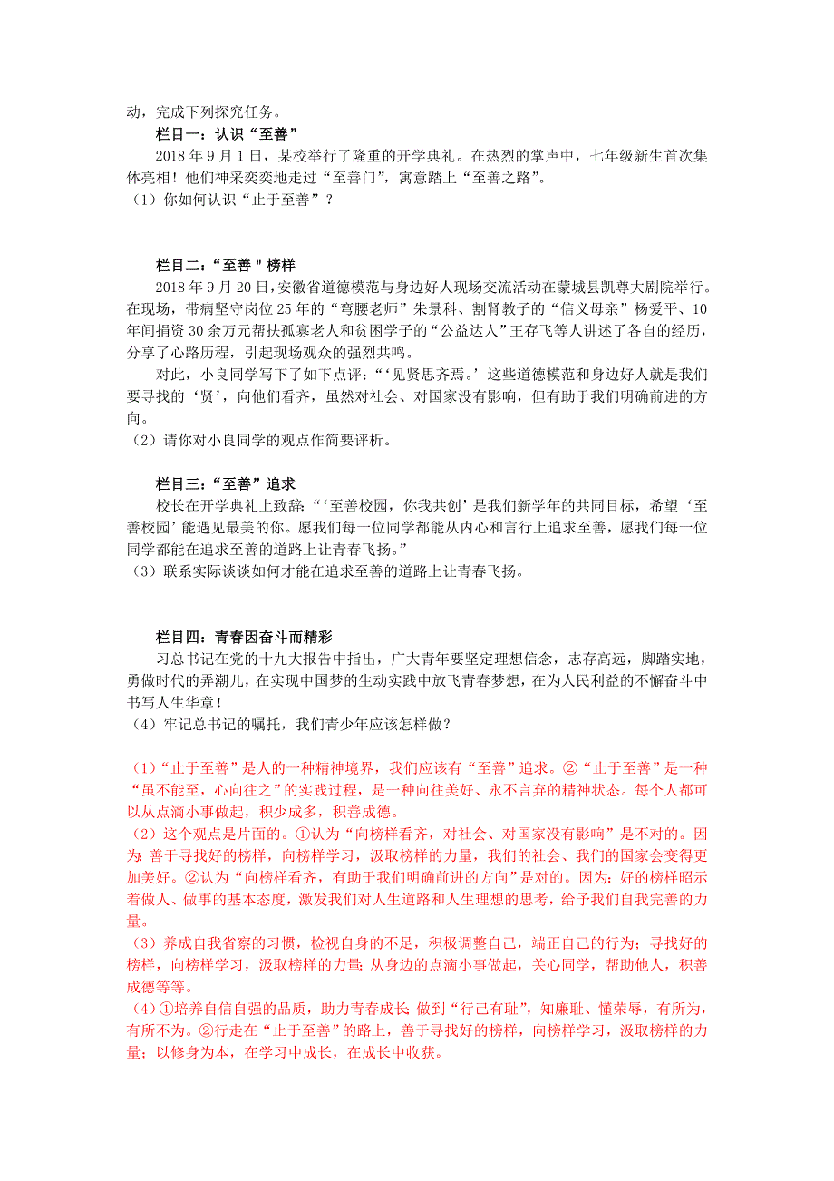 七年级道德与法治下册 第一单元 青春时光第三课 青春的证明第2框 青春有格习题 新人教版.doc_第3页