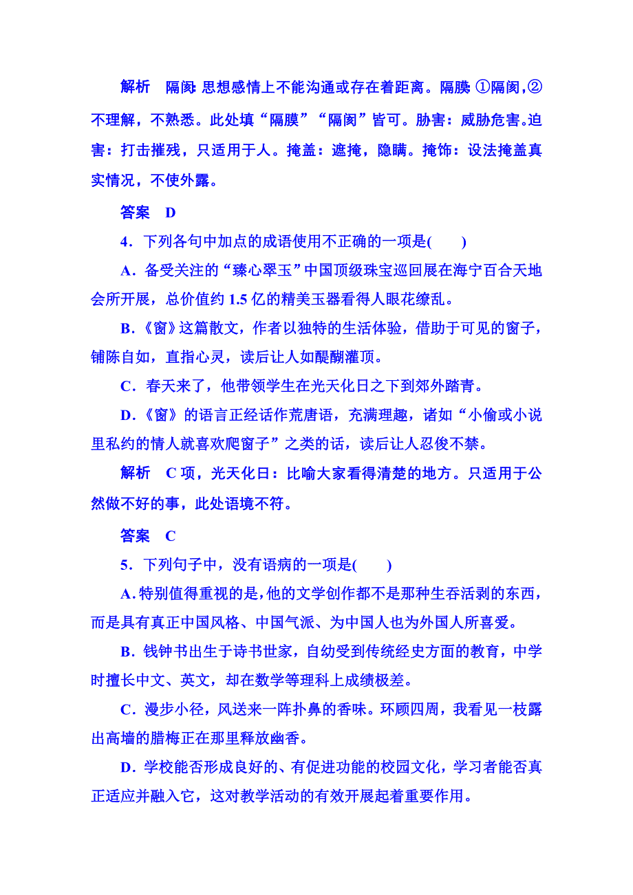 《名师一号》粤教版语文双基限时练必修二 第三单元散文9.doc_第2页