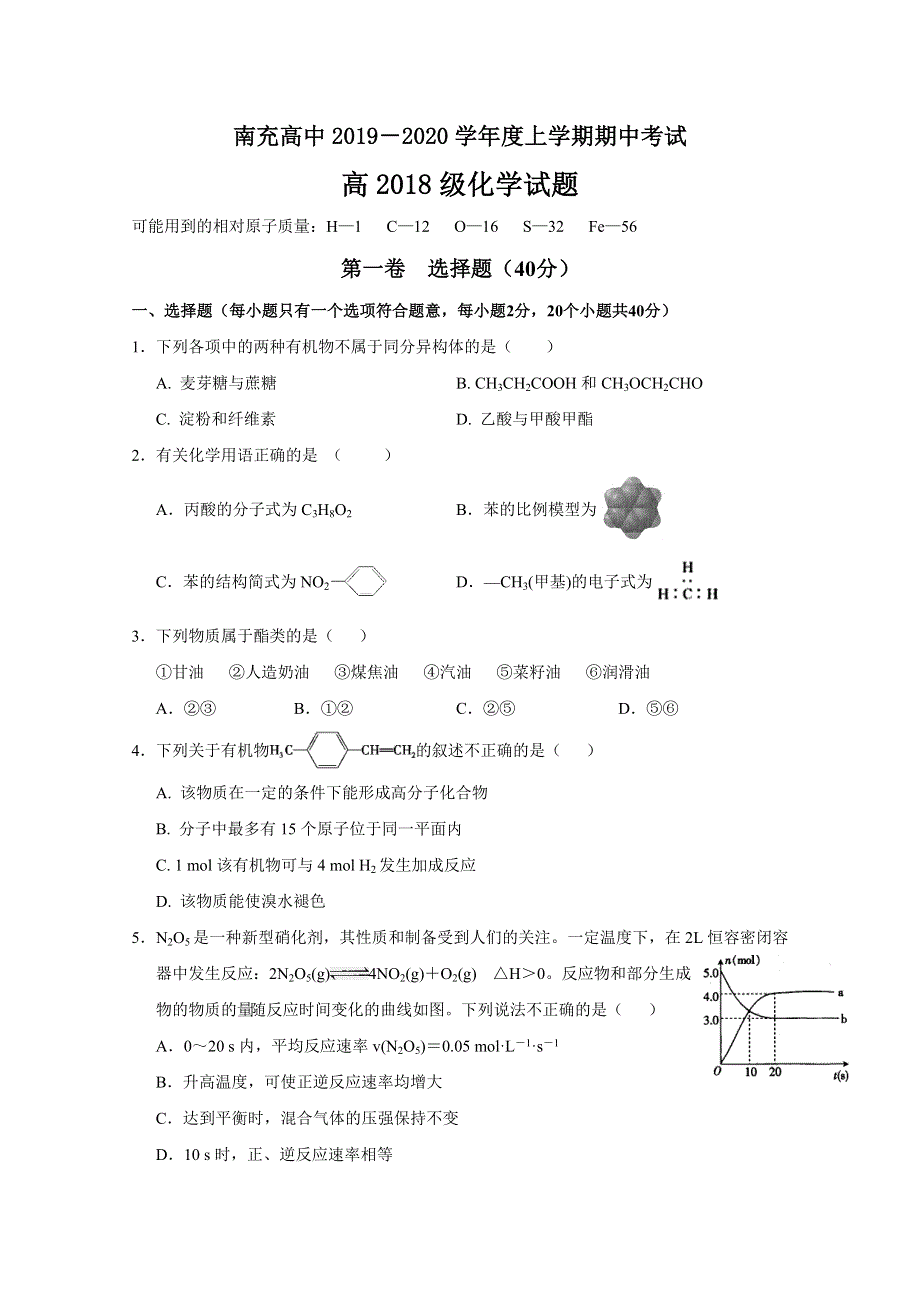 四川省南充高级中学2019-2020学年高二上学期期中考试化学试题 WORD版含答案.doc_第1页