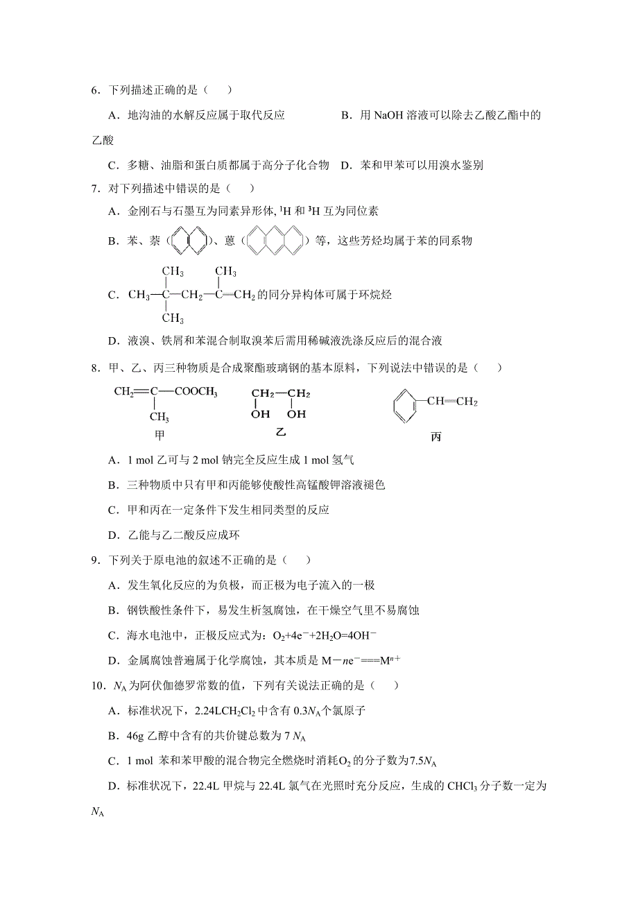 四川省南充高级中学2019-2020学年高二上学期期中考试化学试题 WORD版含答案.doc_第2页