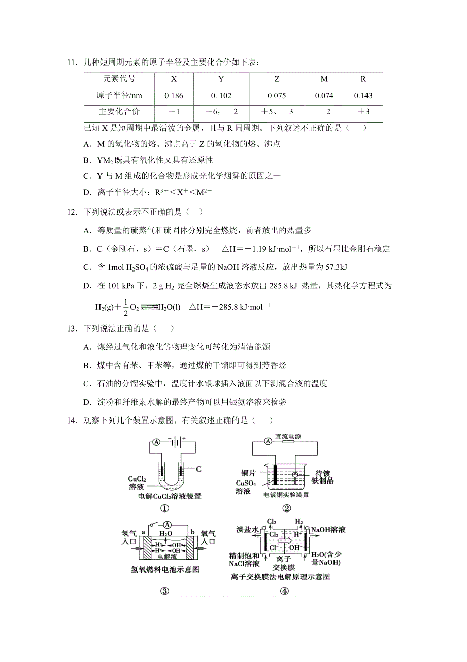 四川省南充高级中学2019-2020学年高二上学期期中考试化学试题 WORD版含答案.doc_第3页