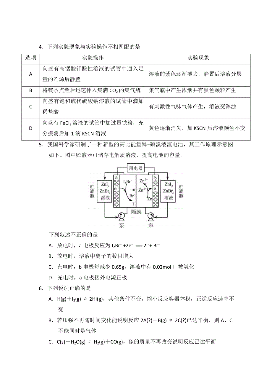 四川省南充高级中学2019-2020学年高二12月月考化学试题 WORD版含答案.doc_第2页