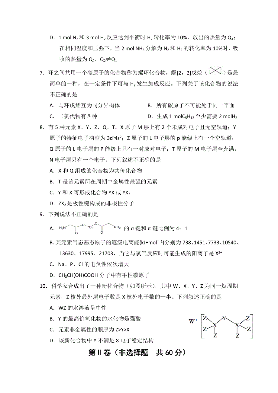 四川省南充高级中学2019-2020学年高二12月月考化学试题 WORD版含答案.doc_第3页