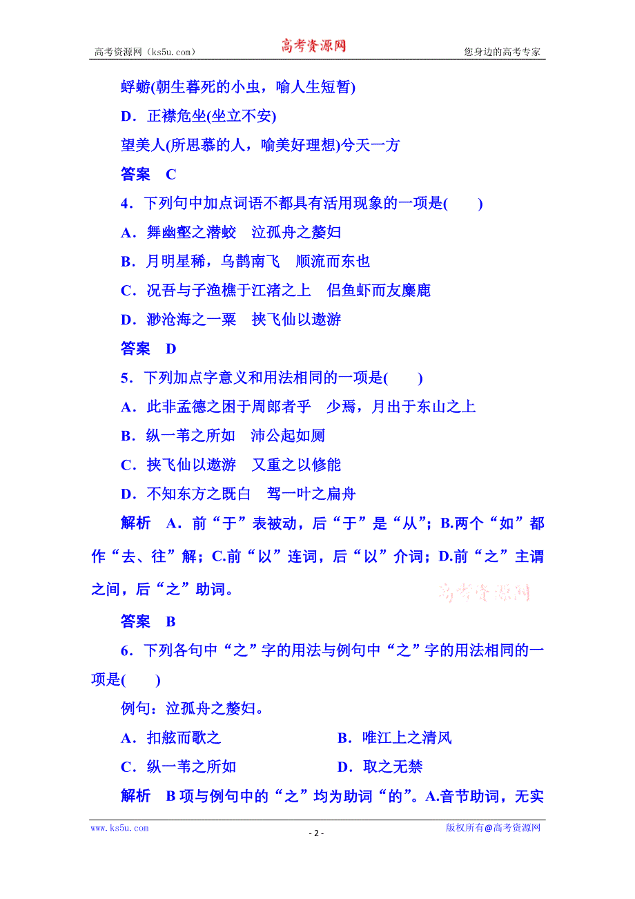 《名师一号》粤教版语文双基限时练必修二 第四单元文言文15.doc_第2页