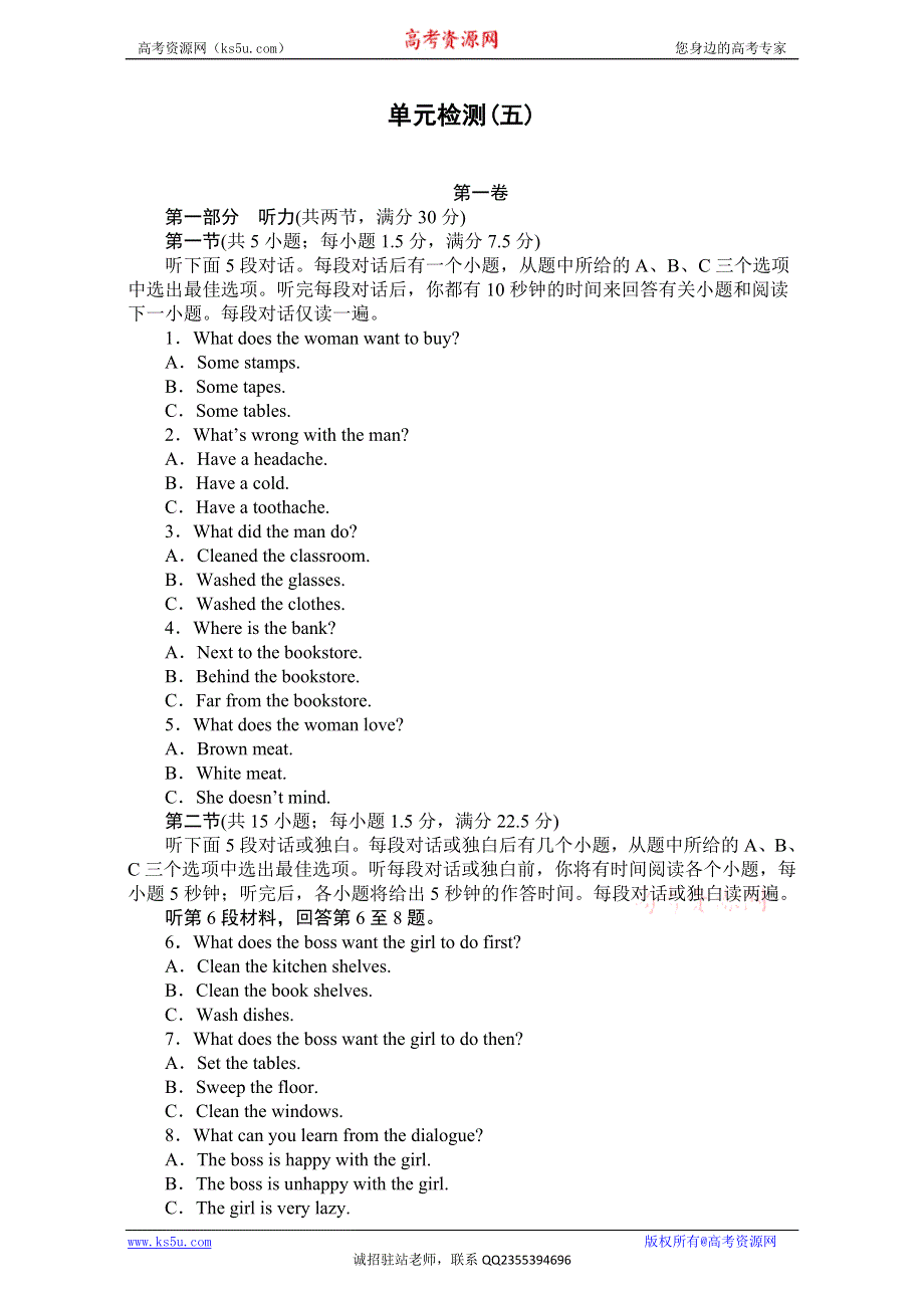 《创新设计-课堂讲义》2016-2017学年高中英语（外研版必修一）单元检测：单元检测卷（五） WORD版含解析.doc_第1页