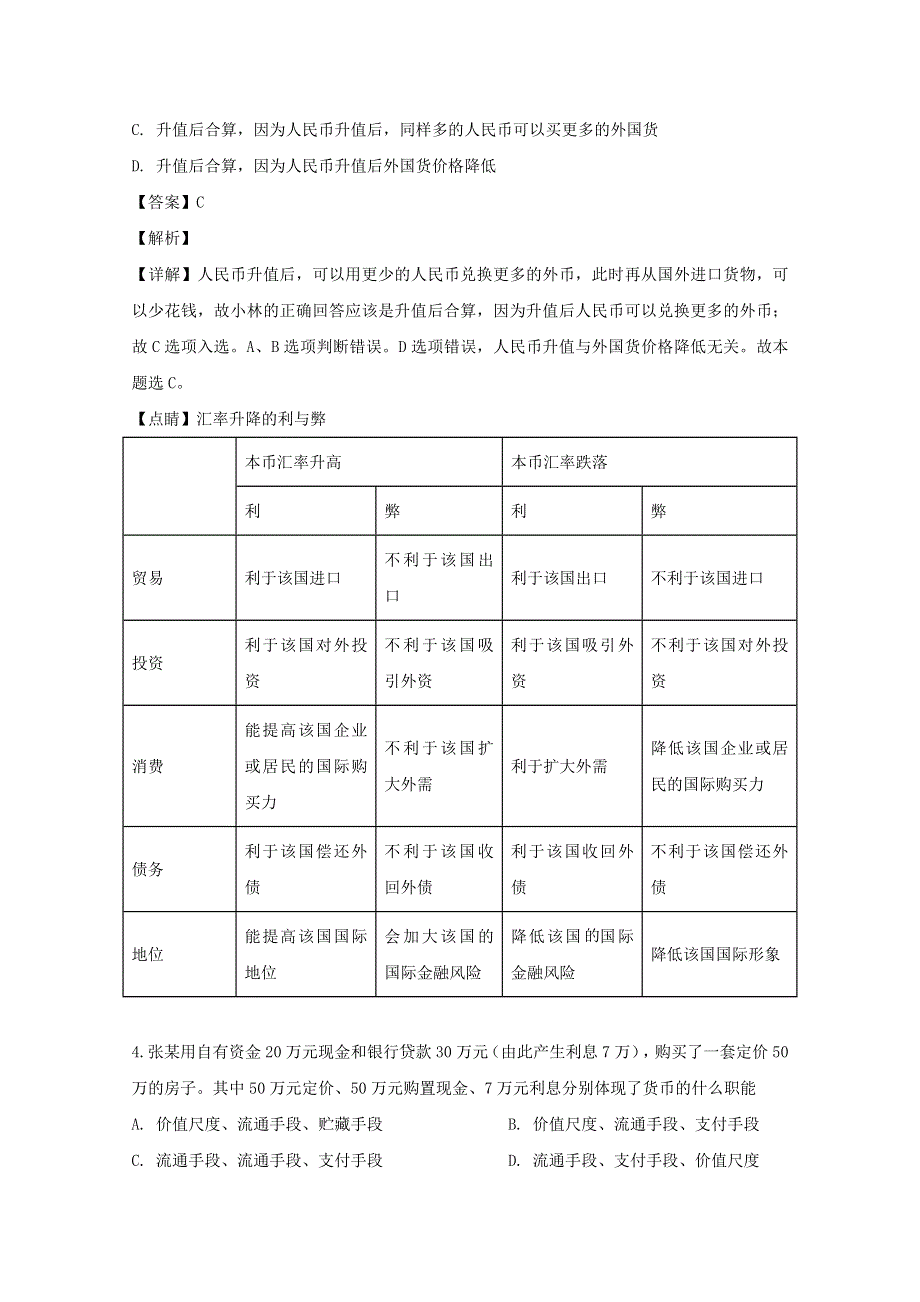 四川省南充高级中学2019-2020学年高一政治12月月考试题（含解析）.doc_第2页