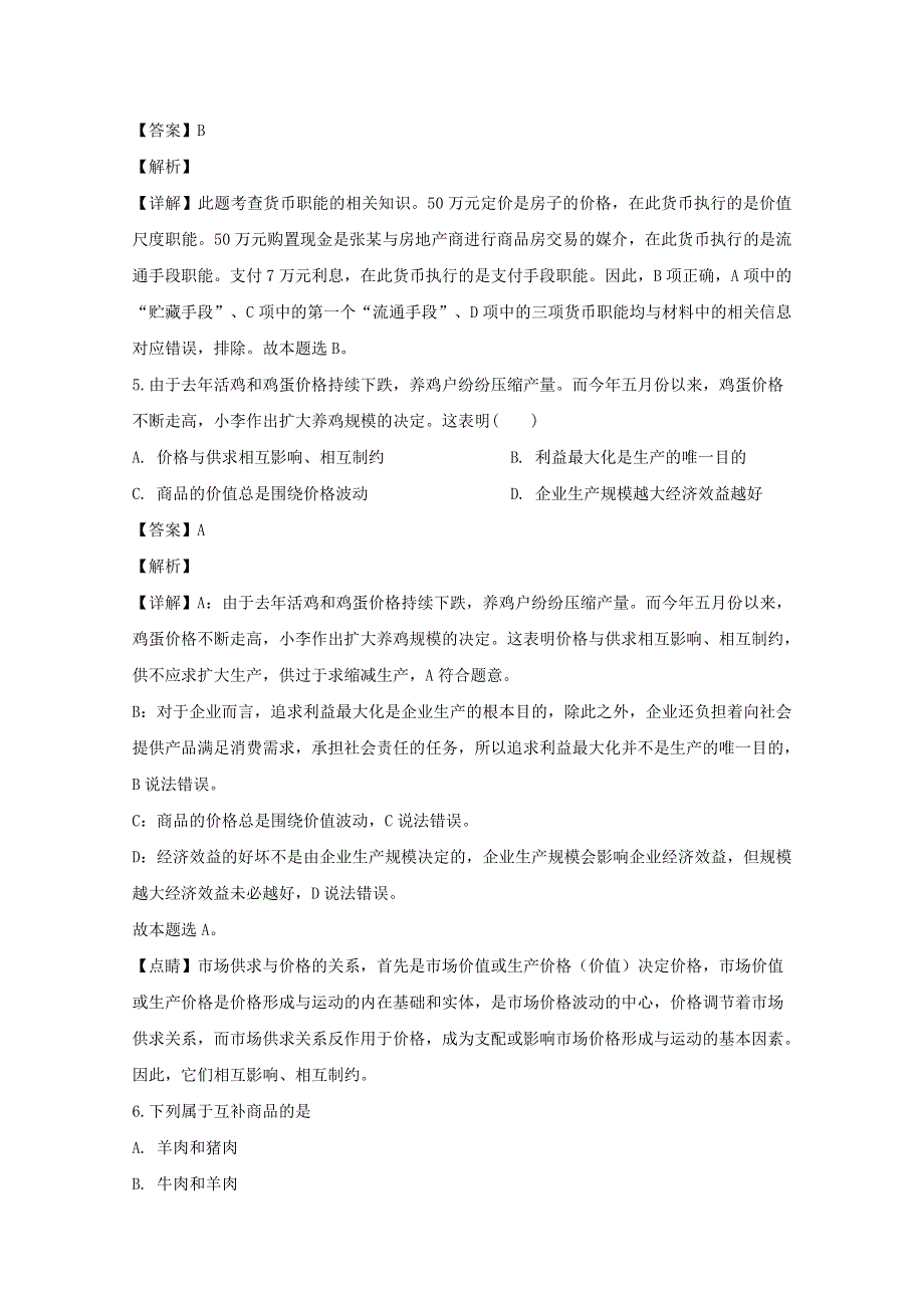 四川省南充高级中学2019-2020学年高一政治12月月考试题（含解析）.doc_第3页