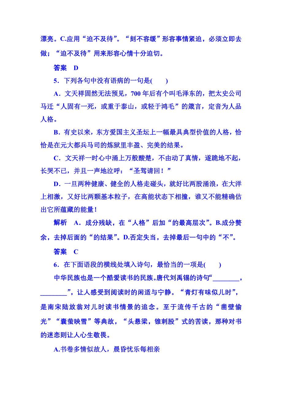 《名师一号》粤教版语文双基限时练必修一 第二单元传记7.doc_第3页