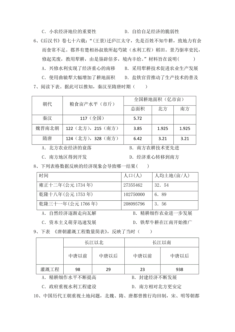 四川省南充高级中学2019-2020学年高一下学期期中考试历史试题 WORD版含答案.doc_第2页