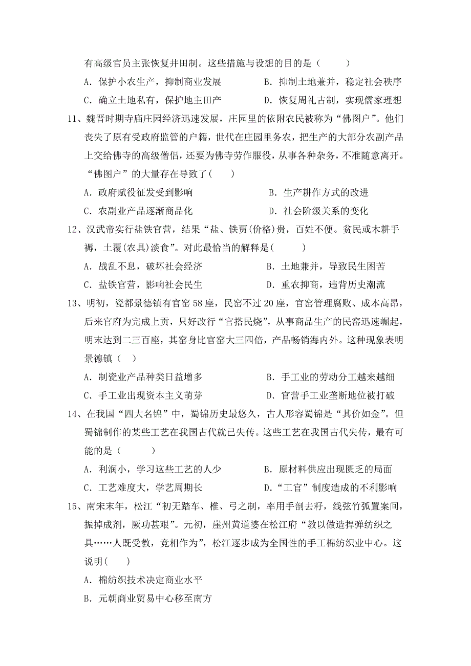 四川省南充高级中学2019-2020学年高一下学期期中考试历史试题 WORD版含答案.doc_第3页