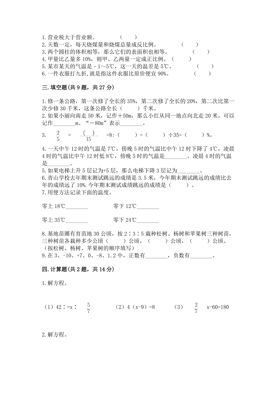 小学六年级下册数学 期末测试卷含答案（实用）.docx_第2页