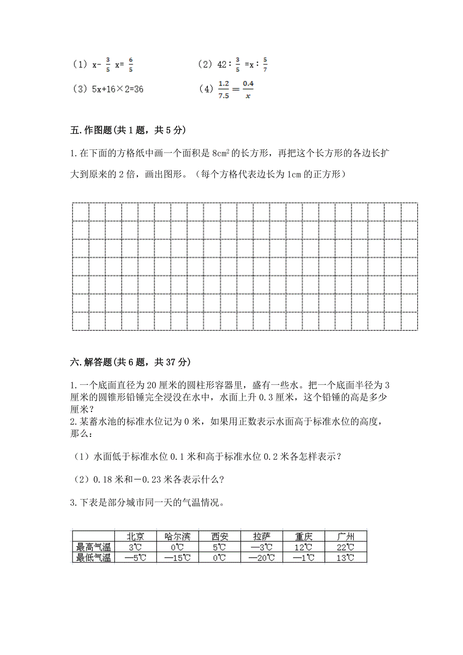 小学六年级下册数学 期末测试卷含答案（实用）.docx_第3页