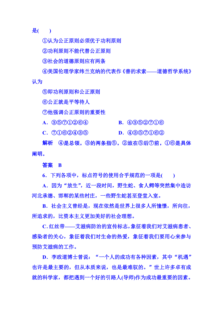 《名师一号》粤教版语文双基限时练必修五 第二单元新闻4.doc_第3页